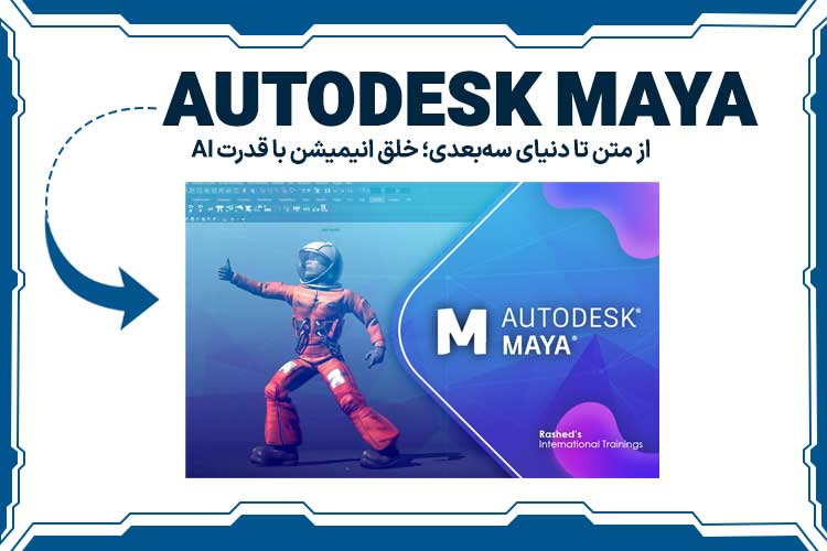 Autodesk Maya